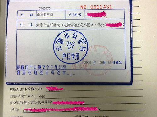 天津蓝印户口最新政策-天津的蓝印户口和普通户口有什么区别