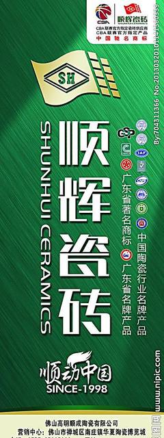 顺辉瓷砖怎么样-顺辉瓷砖和博德瓷砖哪个好