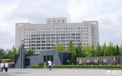 东北财经大学图书馆-东北哪所财经院校比较不错