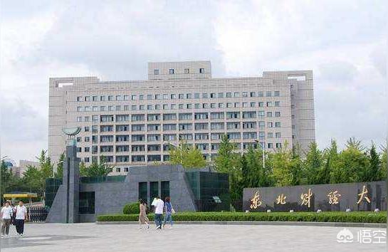 东北财经大学图书馆-东北哪所财经院校比较不错