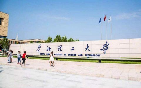 华北理工大学研究生院-华北理工大学护理与康复学院是几本