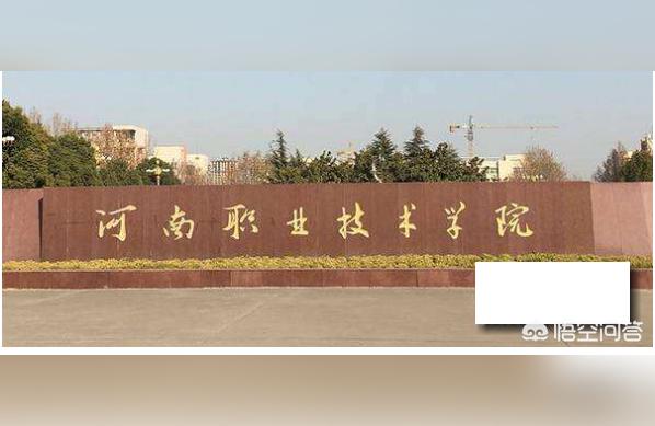 河南省职业技术学院-上河南技术学院可以考本科吗
