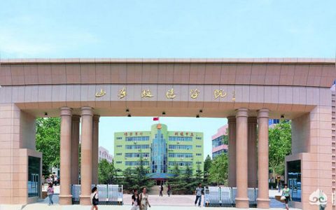 山东政法学院网络教学平台-山东政法学院在国内的影响力