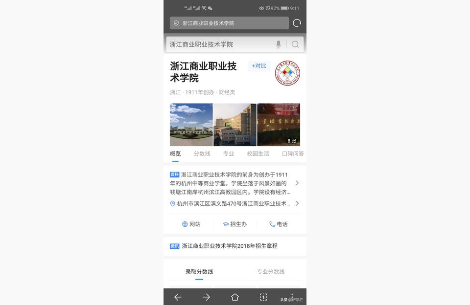浙江商业职业技术学校-杭州商业职业技术学院怎么样