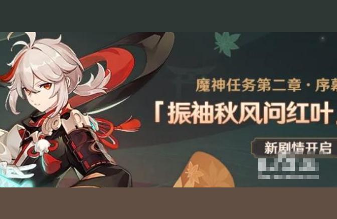 原神第二章剧情怎么过-原神所有任务怎么接