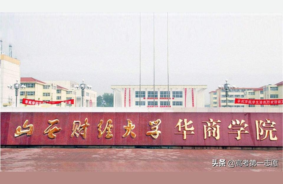 山西财经华商学院-山西大学商务学院和山西财经大学华商学院哪个好
