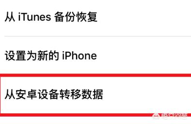 iphone如何转移数据到安卓-苹果和安卓怎么一键换机
