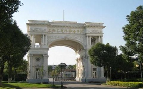 上海工商外国语学校-上海工商外国语学院的简称