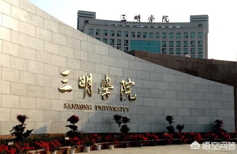 三明学院网-三明学院公费师范生报考条件