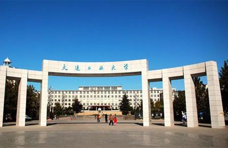 大连工业大学研究生院-大连工业大学