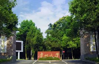 贵州财经职业学院-贵州财经学院和广西财经学院会计学谁好
