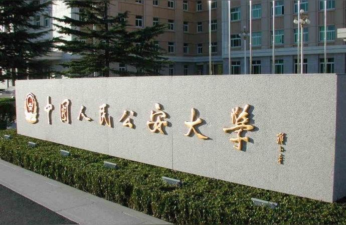 刑警学院-中国刑警学院一届毕业多少人