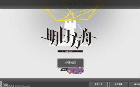 明日方舟 年-明日方舟能运营多长时间