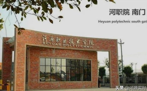 河源职业学院-河源职业技术学院读3年全日制大专得学费标准