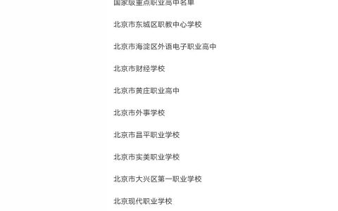 北京财贸职业技术学院-北京高本贯通是什么意思