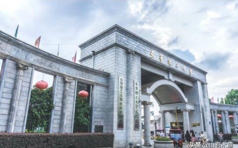 华东理工大学长江学院-东华理工大学长江学院全国排名
