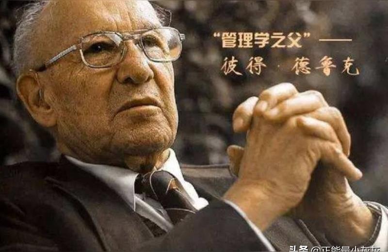 彼得 德鲁克-企业目标惟一有效的定义就是创造利润