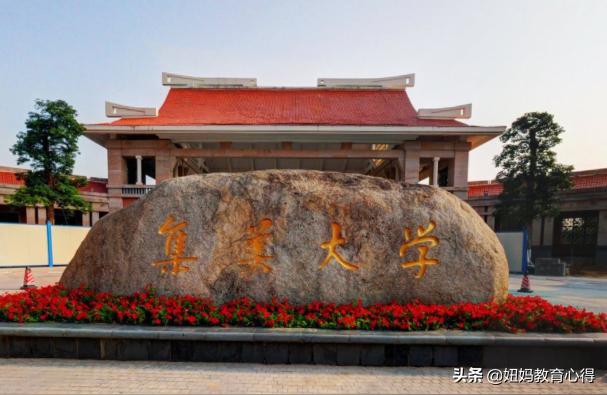 集美大学网络中心-厦门集美大学海外教育学院是本科吗