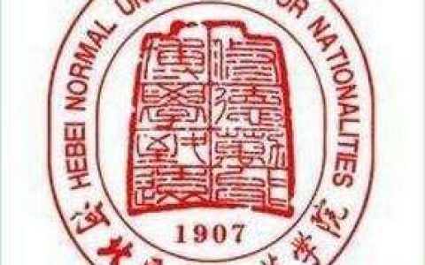 河北民族师范学院官网-河北民族师范学院是正规二本吗