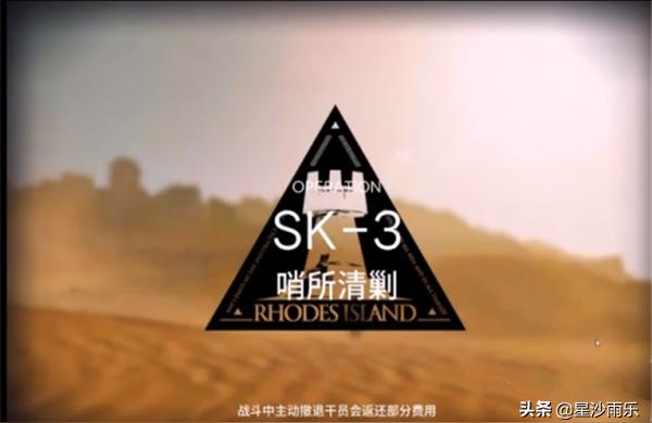 明日方舟3-8怎么过-明日方舟sk3攻略