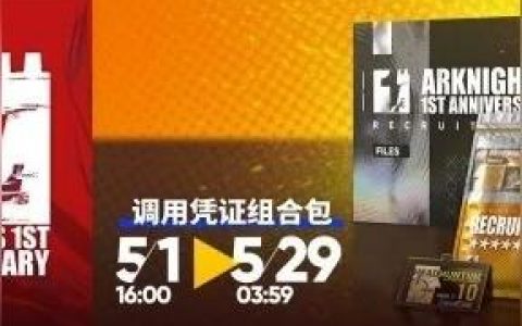 明日方舟礼包码怎么用-明日方舟数据契约怎么使用