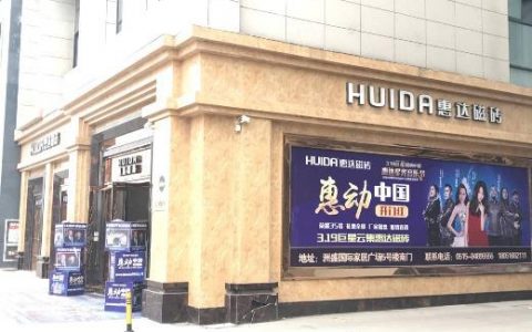 惠达瓷砖-惠达通体瓷砖怎么样