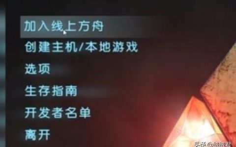 明日方舟双人怎么联机-方舟生存进化双人多人怎么联机