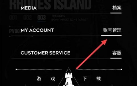 明日方舟如何查看-明日方舟怎么看历史战绩