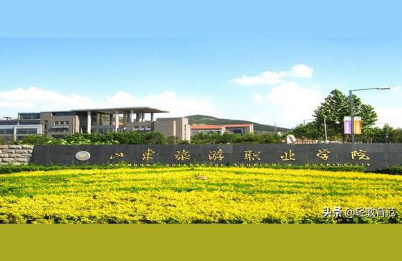 山东旅游职业学院-考上了山东旅游职业学院