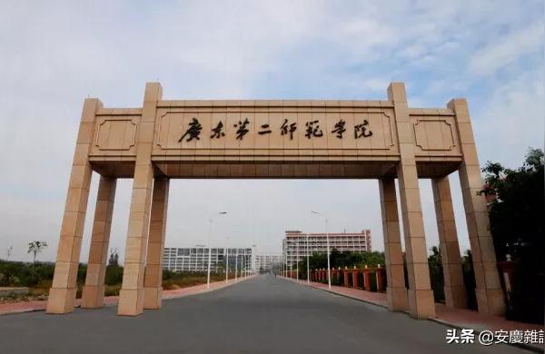 广东第二师范-广东财经大学和广东第二师范学院哪个好