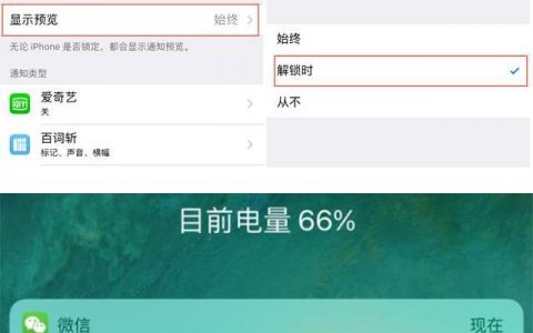 iphone如何保护隐私-iPhone如何关闭锁屏预览