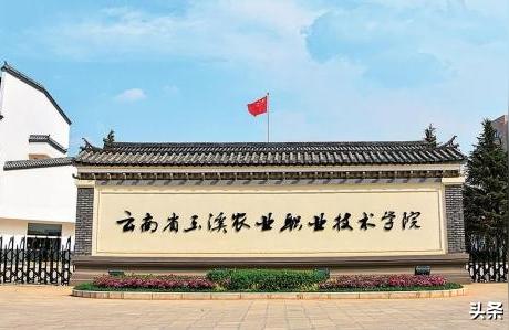 玉溪农业职业技术学院官网-云南农业职业技术学院缩写