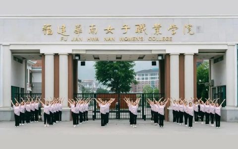 华南女子职业学院-福建省有那些大专开设学前教育的课程