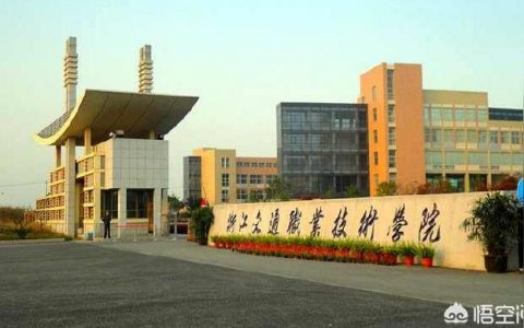 湖州交通学校贴吧-浙江有交通大学吗