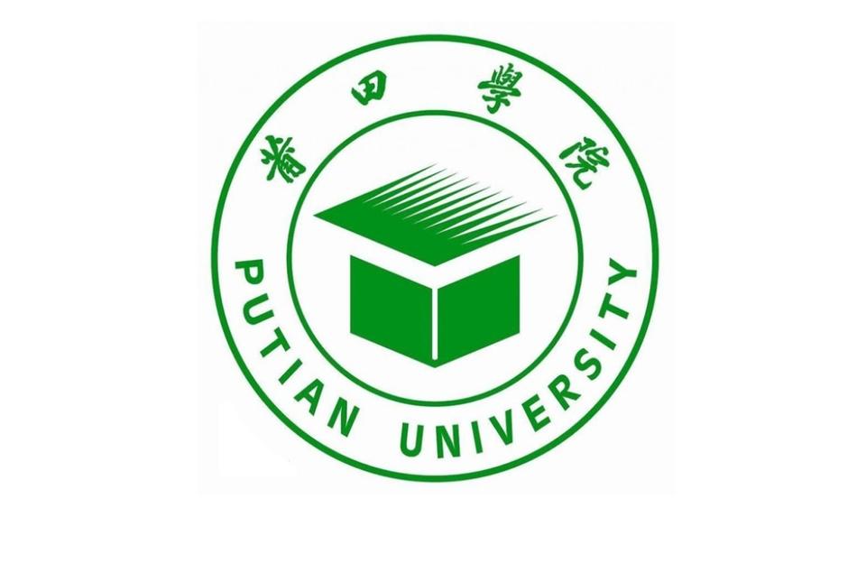 莆田学院网-福建省的莆田学院现在是不是升一本了