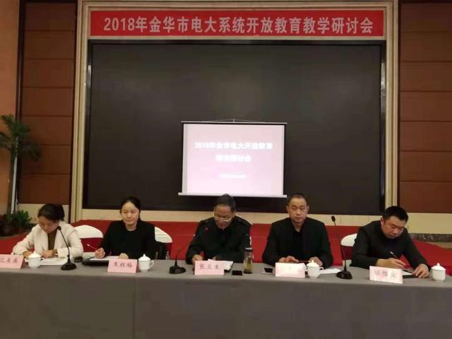 金华电大在线-金华电大是几本