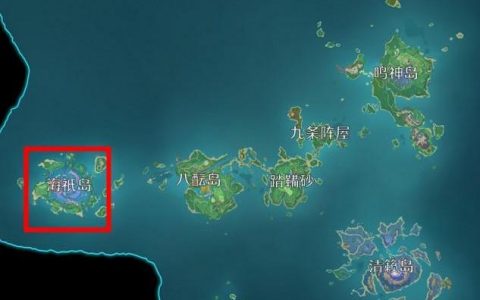 原神海只岛怎么去-原神明神岛怎么去