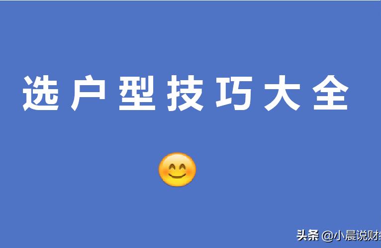 女生的户型不错是什么-买房时到底该如何选择户型