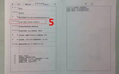 成都房产证查询-成都房产查询