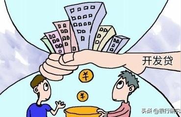 开发商贷款-买房售楼部为什么指定银行贷款