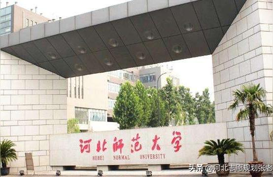 河北师大-录取分数为什么那么低