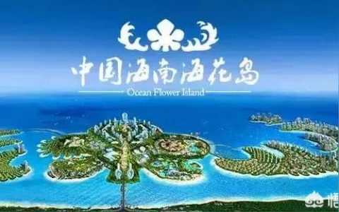 海南海花岛拆除-恒大集团海花岛项目被要求整改