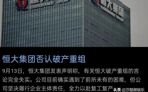 2021恒大停止所有工程付款-会直接影响多少人的生活