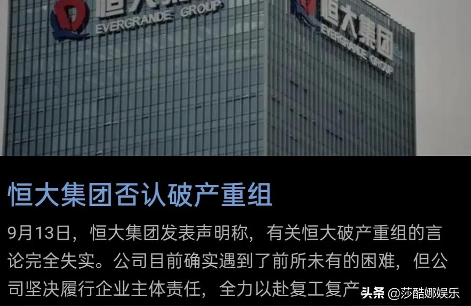 021恒大停止所有工程付款-会直接影响多少人的生活"