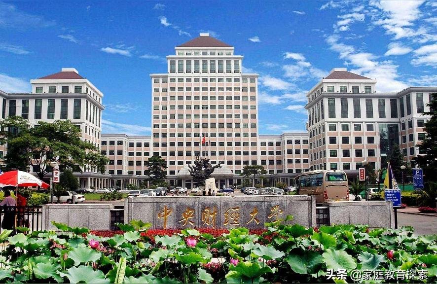 中央财经大学研究生院-中央财经大学财经研究院怎么样