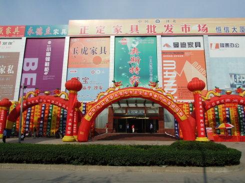 正定家具城-请问石家庄哪里有做家具比较集中的地区