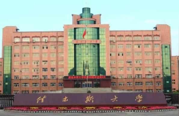 佳木斯大学图书馆-佳木斯大学在外省口碑如何