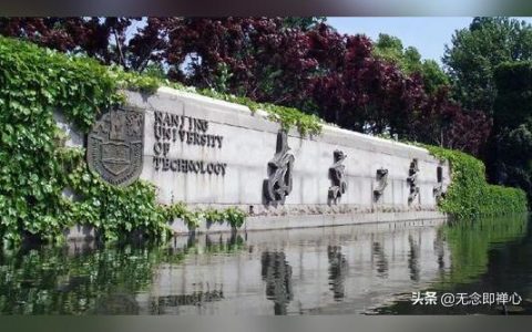 南京工业大学-南京工业大学为什么没有入选世界一流高校