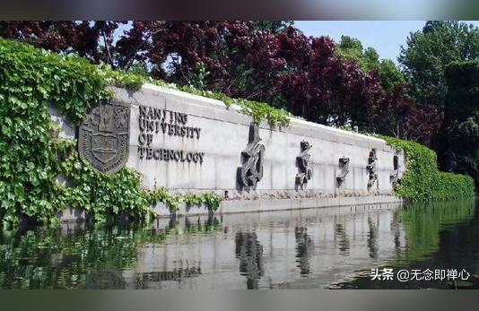 南京工业大学-南京工业大学为什么没有入选世界一流高校