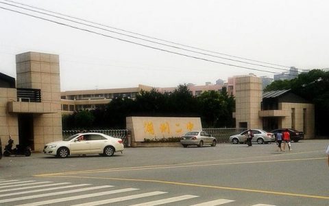 湖州第二中学-2021湖州中学寒假